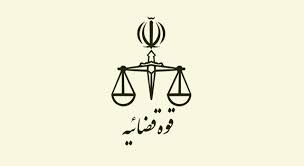 نحوه ثبت نام آزمون کارشناس رسمی قوه قضاییه 1402