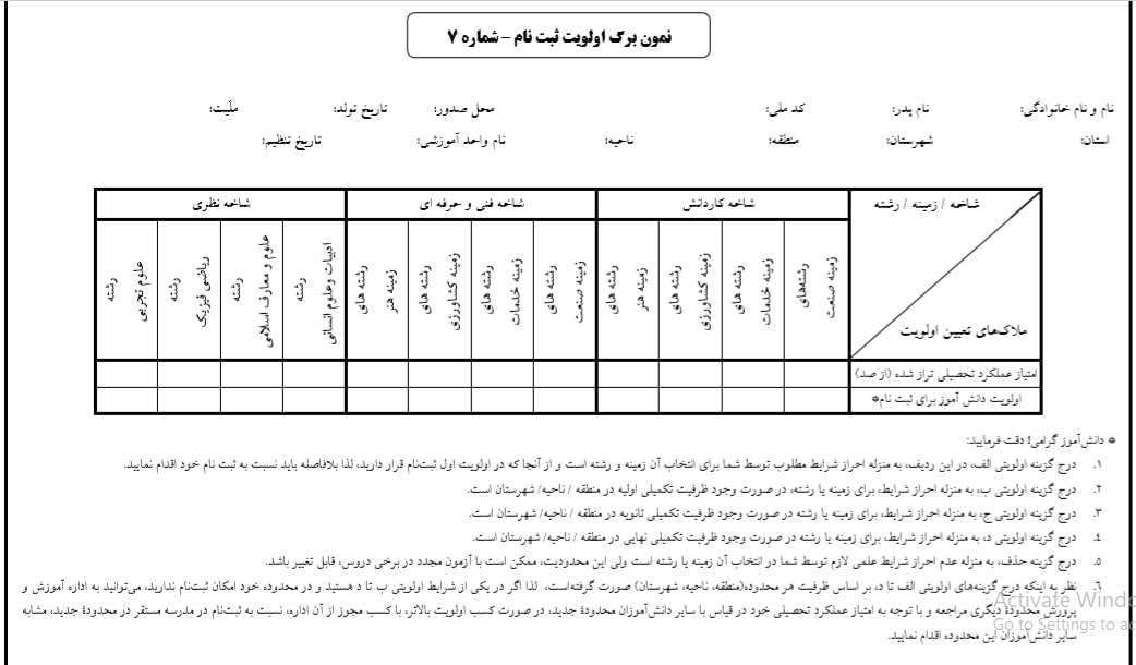 نمونه فرم هدایت تحصیلی نهم