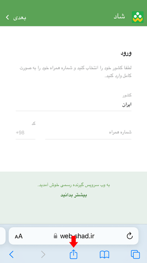 برنامه شاد برای آیفون