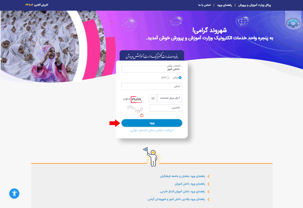 نتایج هدایت تحصیلی