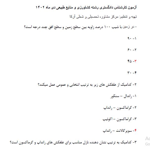 کشاورزی و منابع طبیعی
