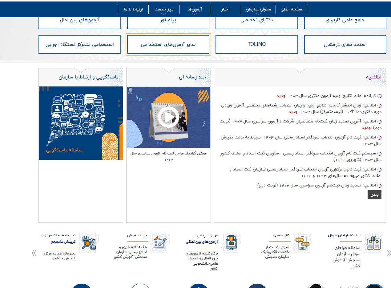 نتایج آزمون دکتری 1403