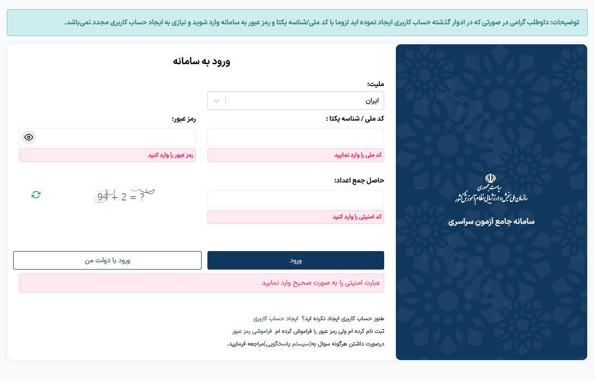 نحوه مشاهده نتیجه کنکور اردیبهشت