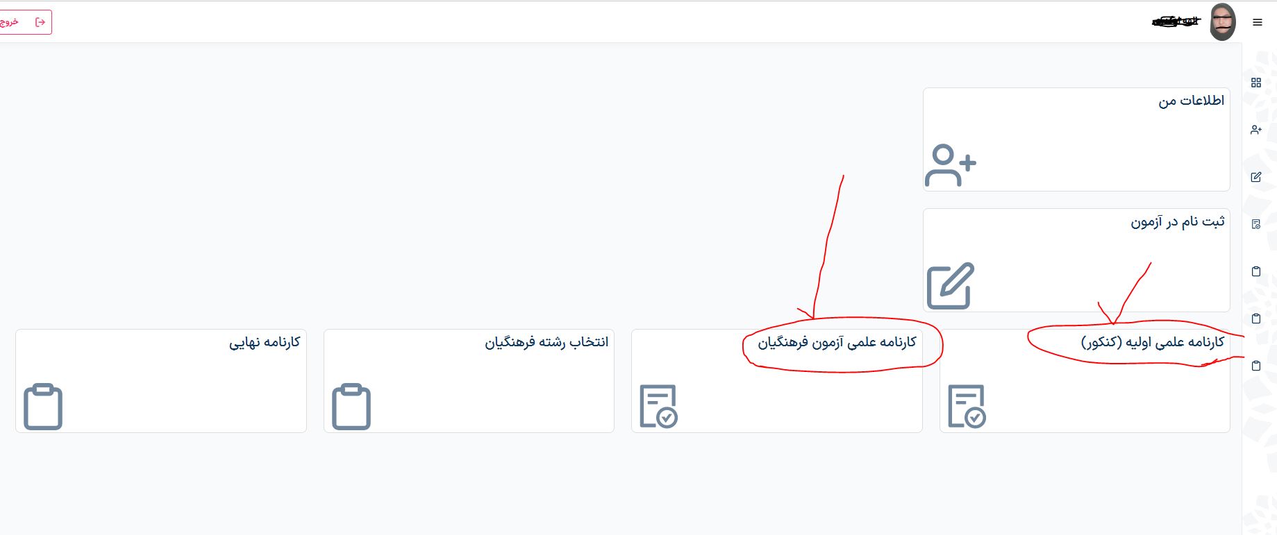  نتیجه کنکور فرهنگیان