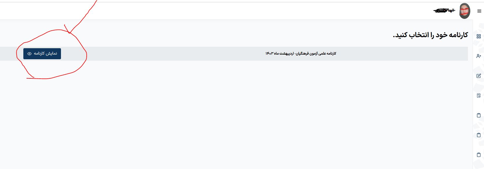 مشاهده کارنامه کنکور