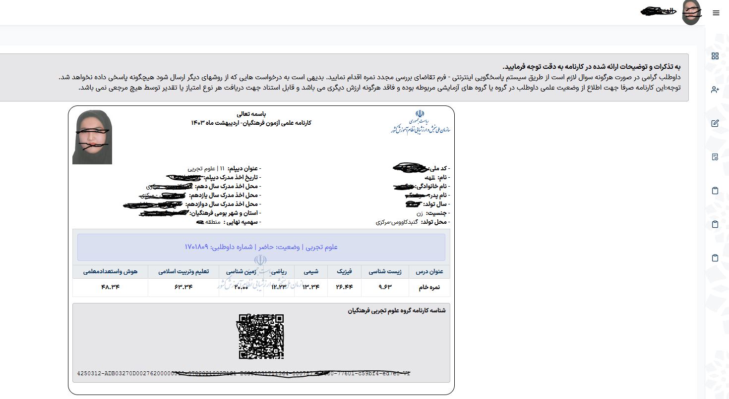 نحوه مشاهده نتایج کنکور فرهنگیان 1403