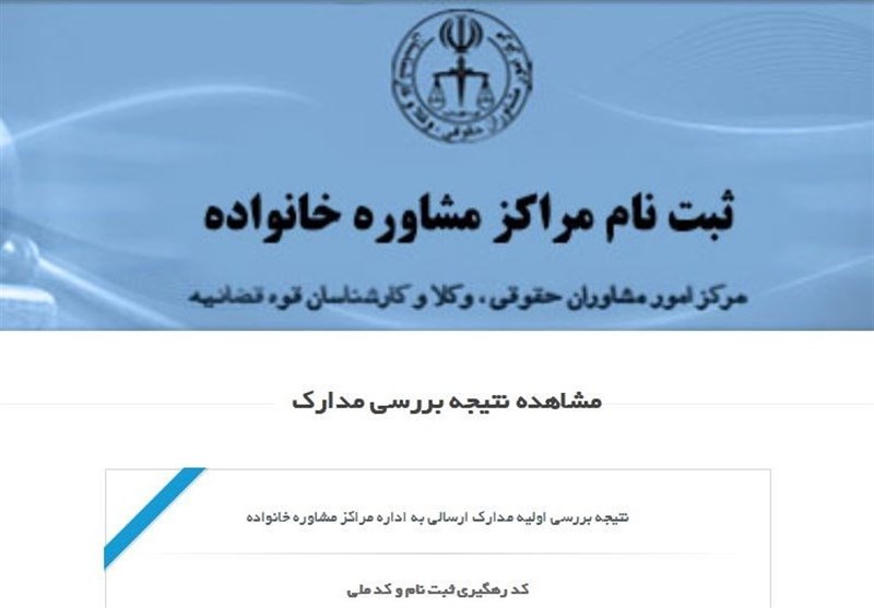 ثبت نام مشاوران خانواده 1404
