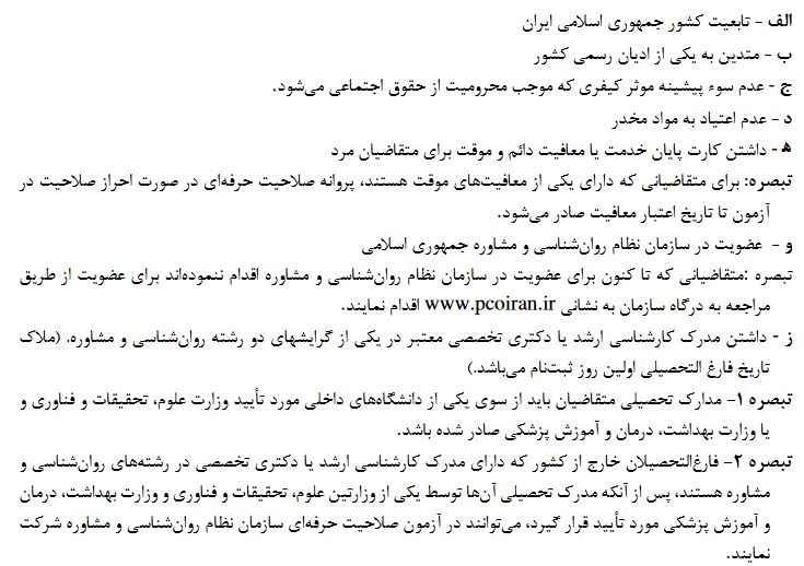 شرایط ثبت نام زوانشانسان 1404 آرکا مشاوره