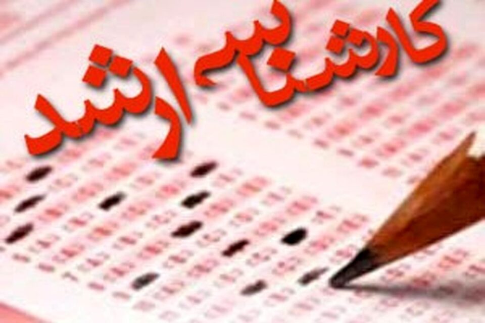 دفترچه انتخاب رشته کارشناسی ارشد 1404