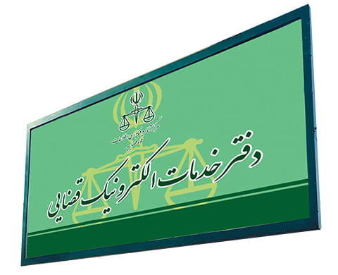تعویق آزمون دفتر خدمات قضایی 1404