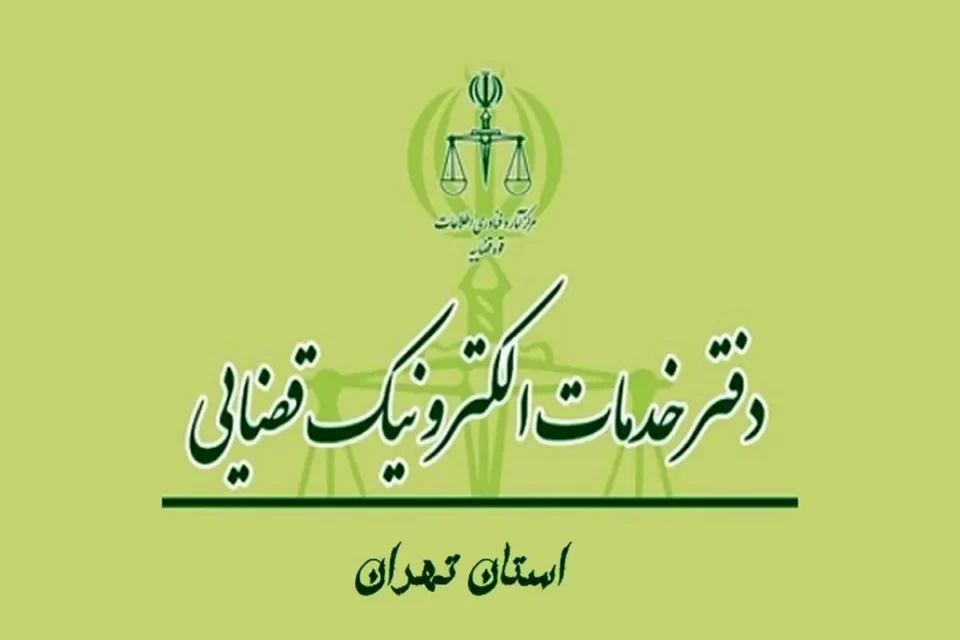 سوالات آزمون دفاتر خدمات قضاییه 1404