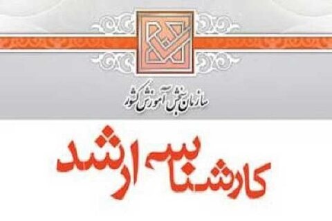 نتایج نهایی کارشناسی ارشد 1404