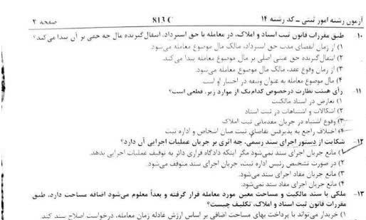 سوالات آزمون دادگستری مهر 1404 امور ثبتی