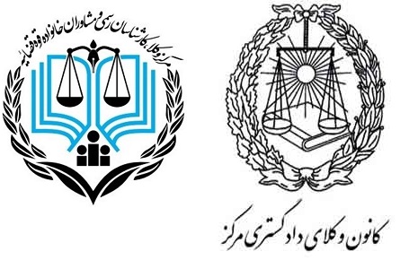 تفاوت مرکز وکلا و کانون وکلا